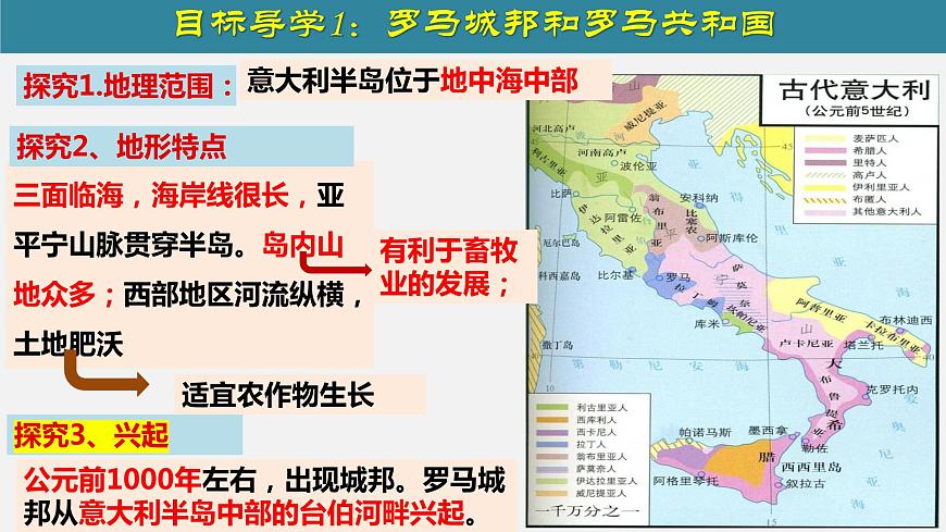 第5課  羅馬城邦和羅馬帝國(guó)第6頁(yè)