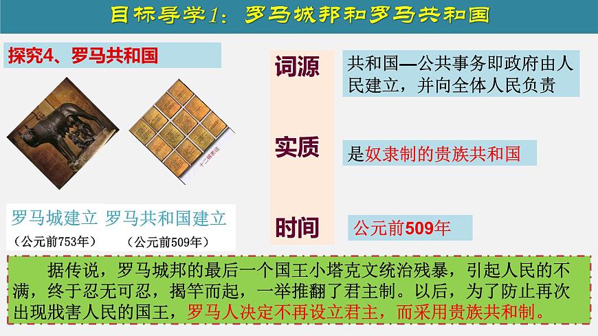 第5課  羅馬城邦和羅馬帝國(guó)第7頁(yè)