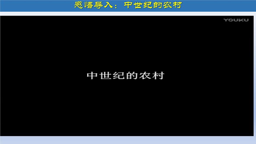 第8課 西歐莊園（課件）第2頁