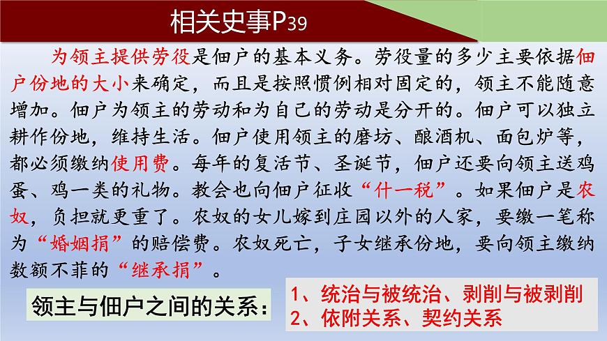 第8課 西歐莊園（課件）第7頁