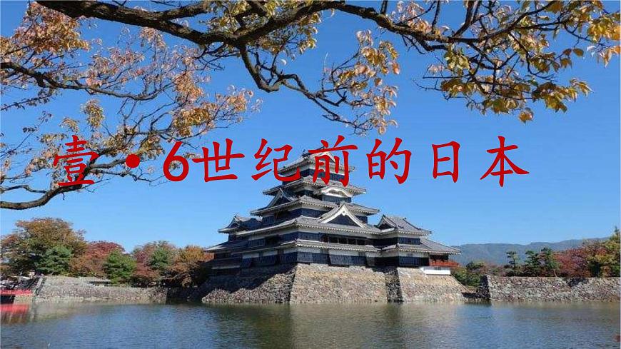 第11課 古代日本第4頁