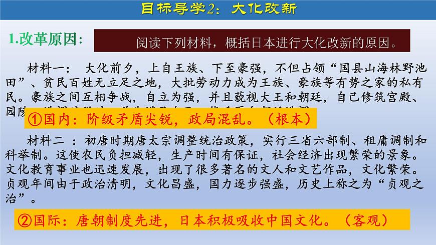 第11課 古代日本第8頁