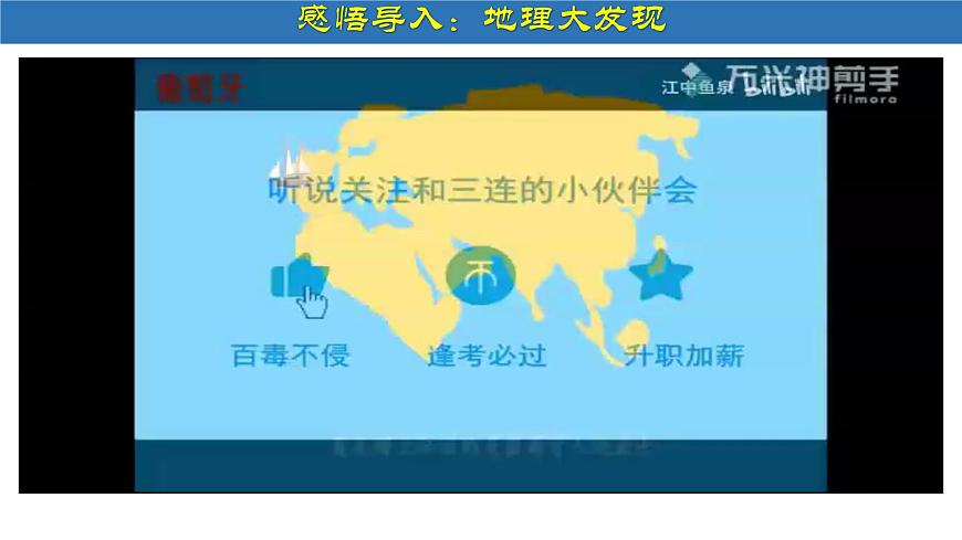 第15課 探尋新航路第2頁(yè)