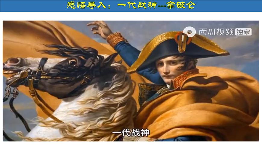 第19課 法國大革命和拿破侖帝國第2頁