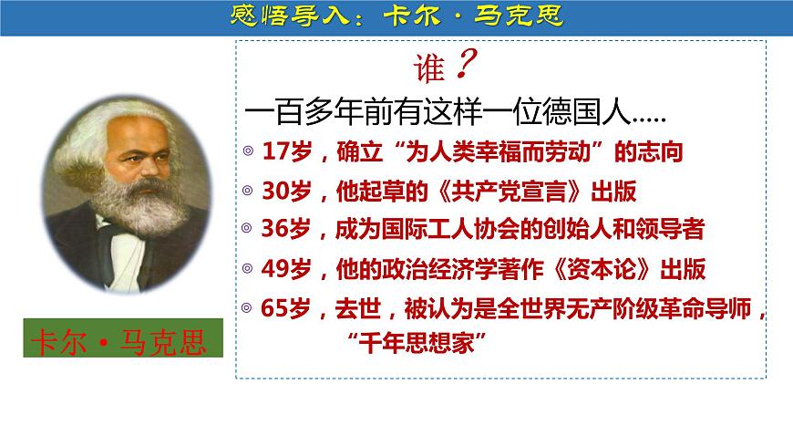 第21課 馬克思主義的誕生和國際共產(chǎn)主義運(yùn)動的興起第2頁