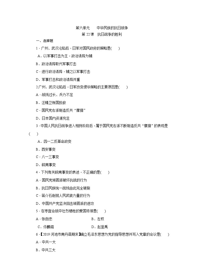 人教版八年级历史(部编)上册课时训练:第22课 抗日战争的胜利第1页