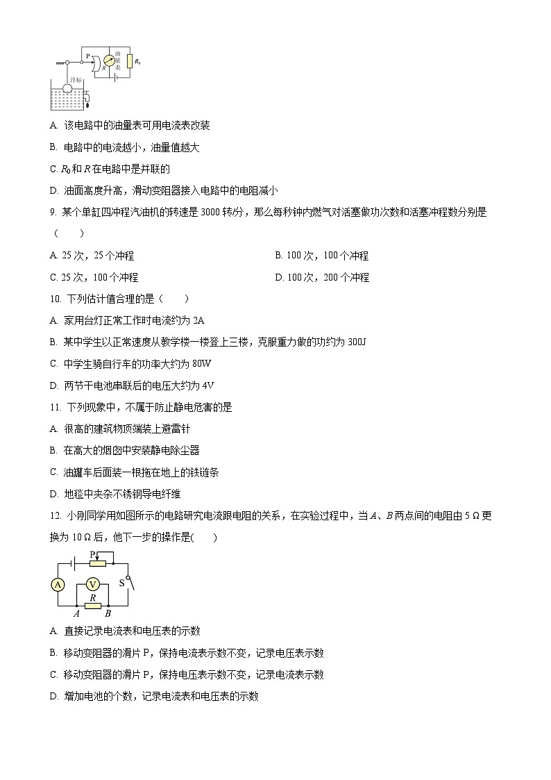 精品解析:广东省深圳市金稻田学校2021-2022学年九年级上学期期末考试物理试题(原卷版)第3页