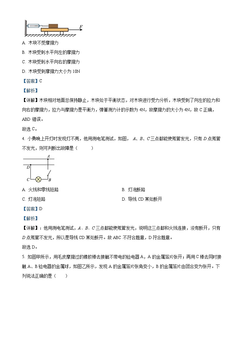 精品解析:广东省深圳市金稻田学校2021-2022学年九年级上学期期末考试物理试题(解析版)第2页