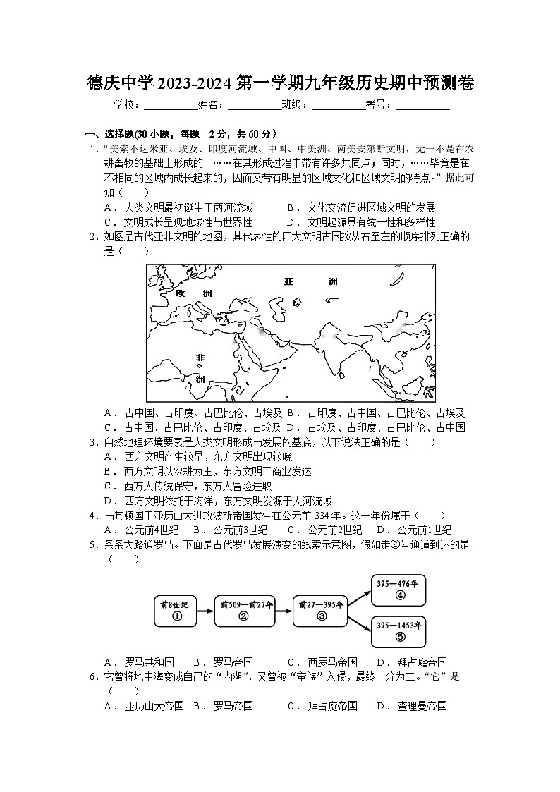 廣東德慶縣德慶中學(xué)2023-2024第一學(xué)期九年級(jí)歷史期中預(yù)測(cè)卷(含解析)第1頁(yè)