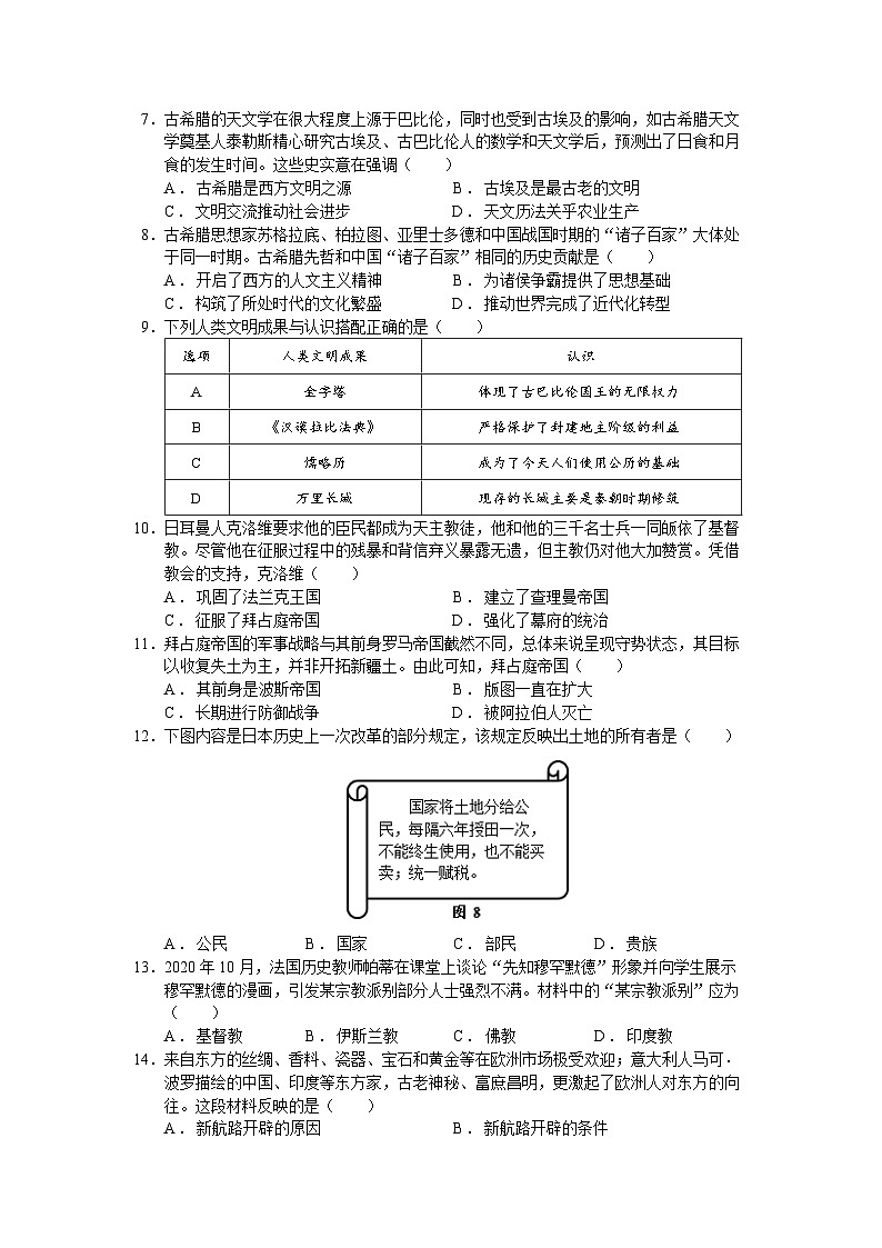 廣東德慶縣德慶中學(xué)2023-2024第一學(xué)期九年級(jí)歷史期中預(yù)測(cè)卷(含解析)第2頁(yè)