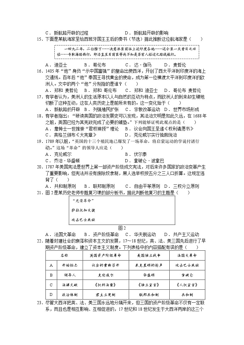 廣東德慶縣德慶中學(xué)2023-2024第一學(xué)期九年級(jí)歷史期中預(yù)測(cè)卷(含解析)第3頁(yè)