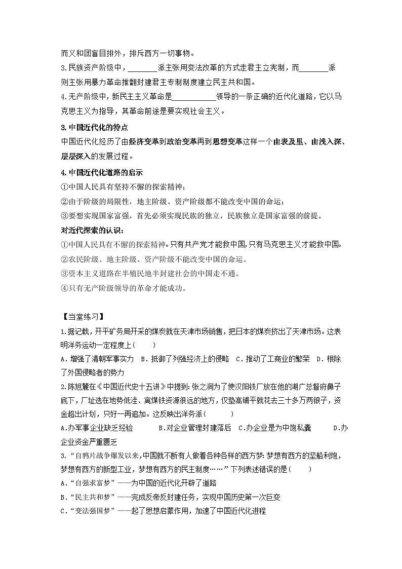 救亡圖存和中國的近代化探索 導(dǎo)學(xué)案   浙江省部編版歷史與社會八年級上冊期末復(fù)習(xí)第2頁
