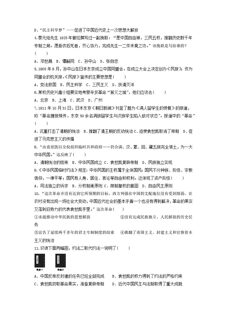 救亡圖存和中國的近代化探索 導(dǎo)學(xué)案   浙江省部編版歷史與社會八年級上冊期末復(fù)習(xí)第3頁
