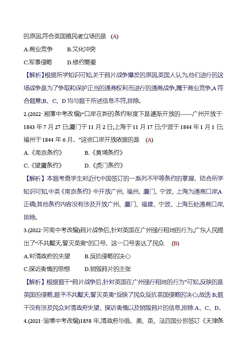 第一单元 单元整合提分练 同步练习(教师版)2023-2024 部编版历史八年级上册第2页