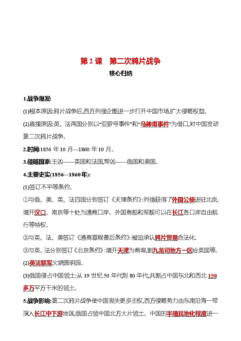 第2课 第二次鸦片战争 同步练习(学生版+教师版)2023-2024 部编版历史八年级上册01