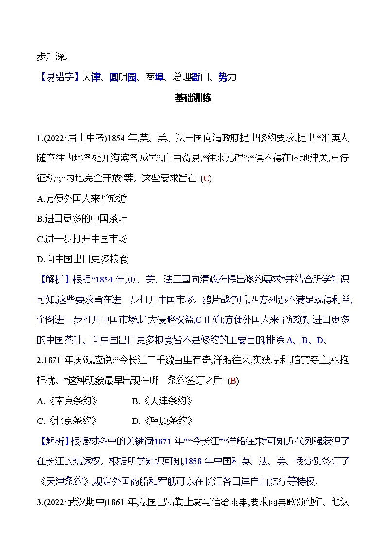第2课 第二次鸦片战争 同步练习(学生版+教师版)2023-2024 部编版历史八年级上册02