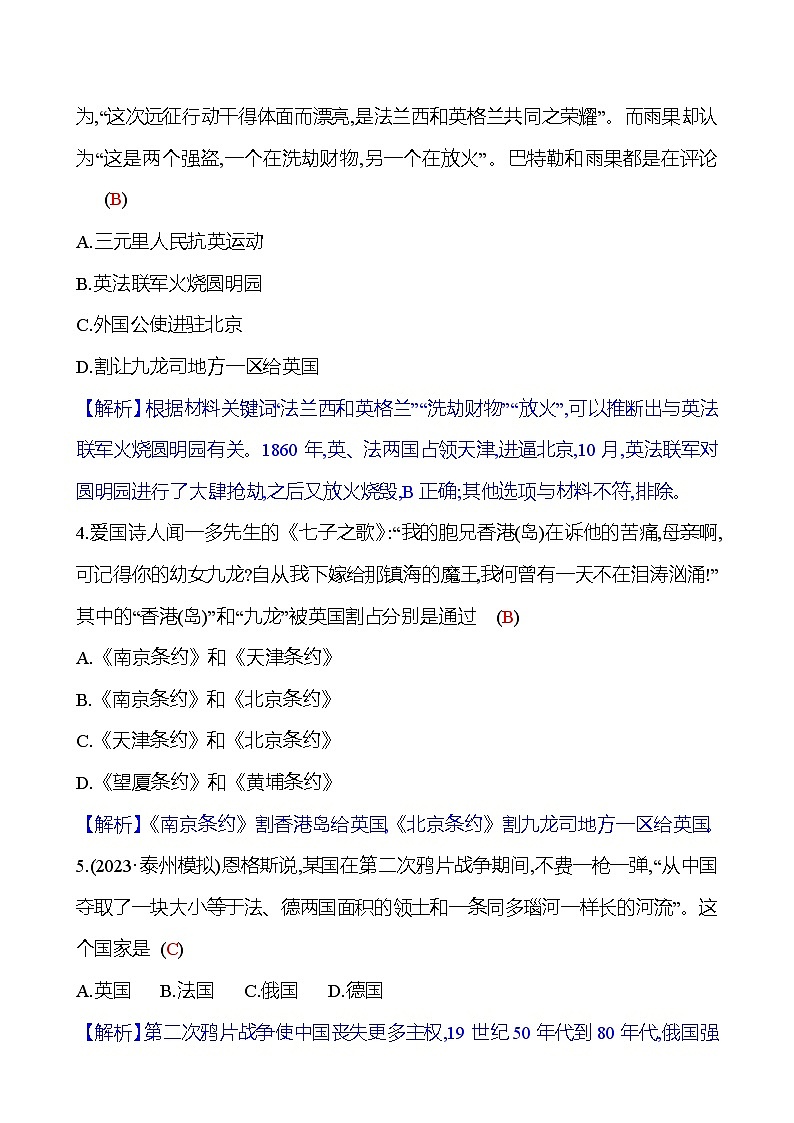 第2课 第二次鸦片战争 同步练习(学生版+教师版)2023-2024 部编版历史八年级上册03