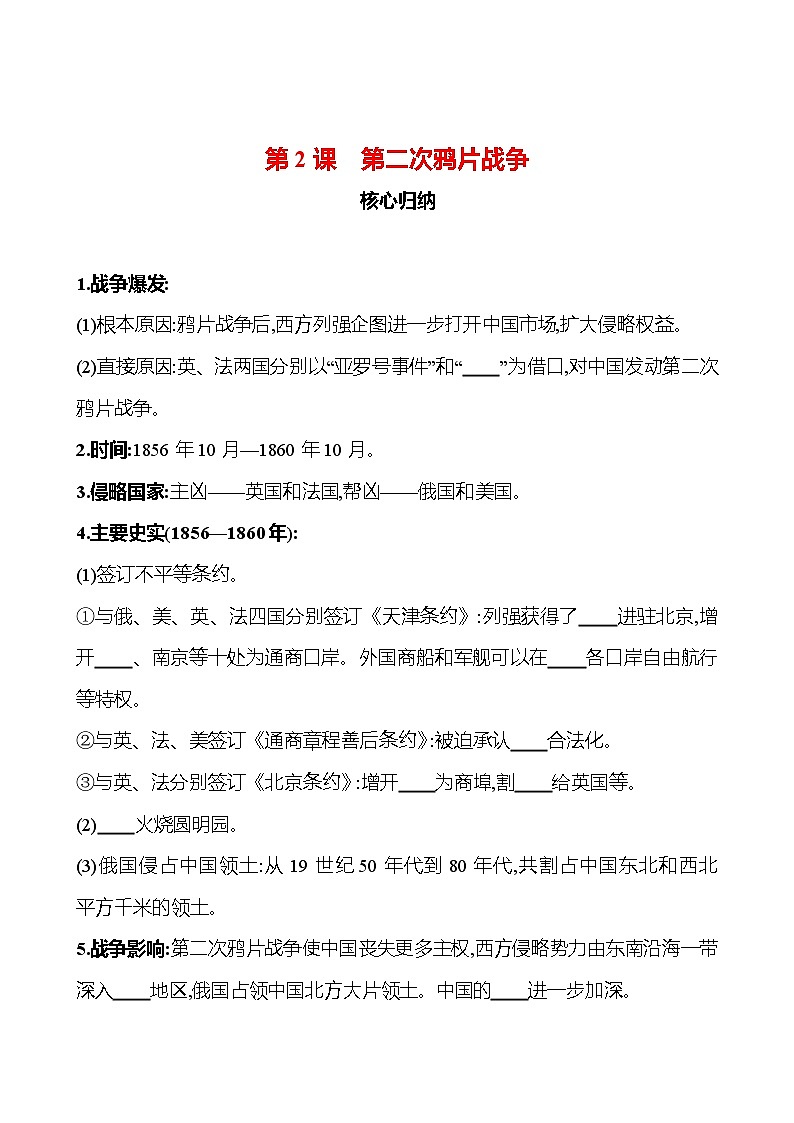 第2课 第二次鸦片战争 同步练习(学生版+教师版)2023-2024 部编版历史八年级上册01