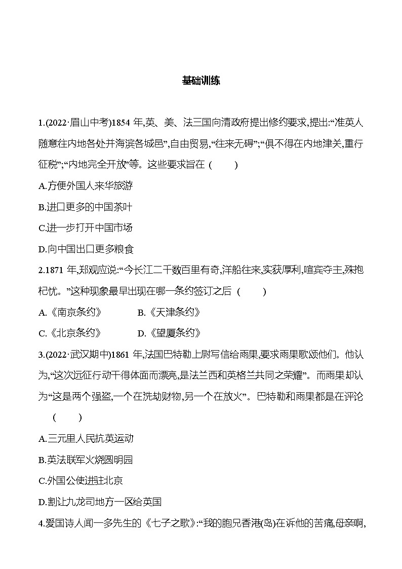 第2课 第二次鸦片战争 同步练习(学生版+教师版)2023-2024 部编版历史八年级上册02