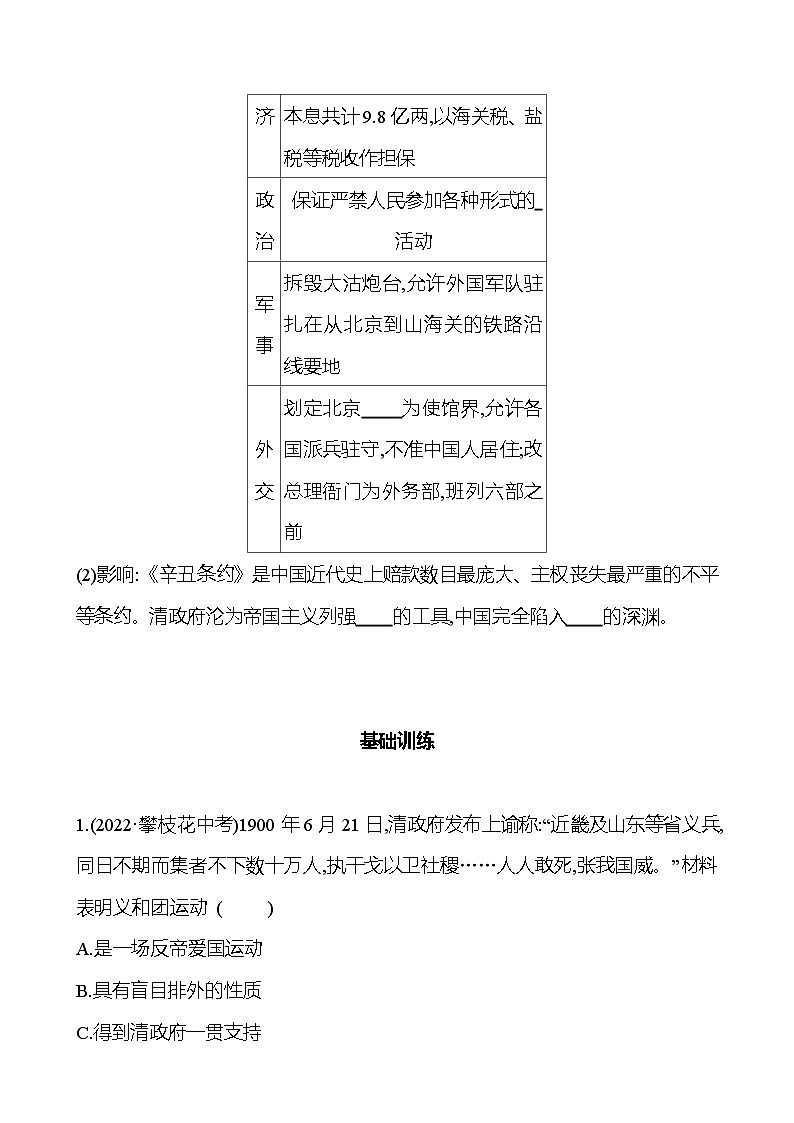 第二单元 第7课 八国联军侵华与《辛丑条约》签订 同步练习(学生版)2023-2024 部编版历史八年级上册第2页