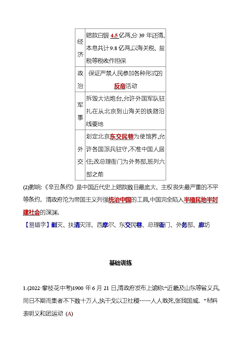 第二单元 第7课 八国联军侵华与《辛丑条约》签订 同步练习(教师版)2023-2024 部编版历史八年级上册第2页