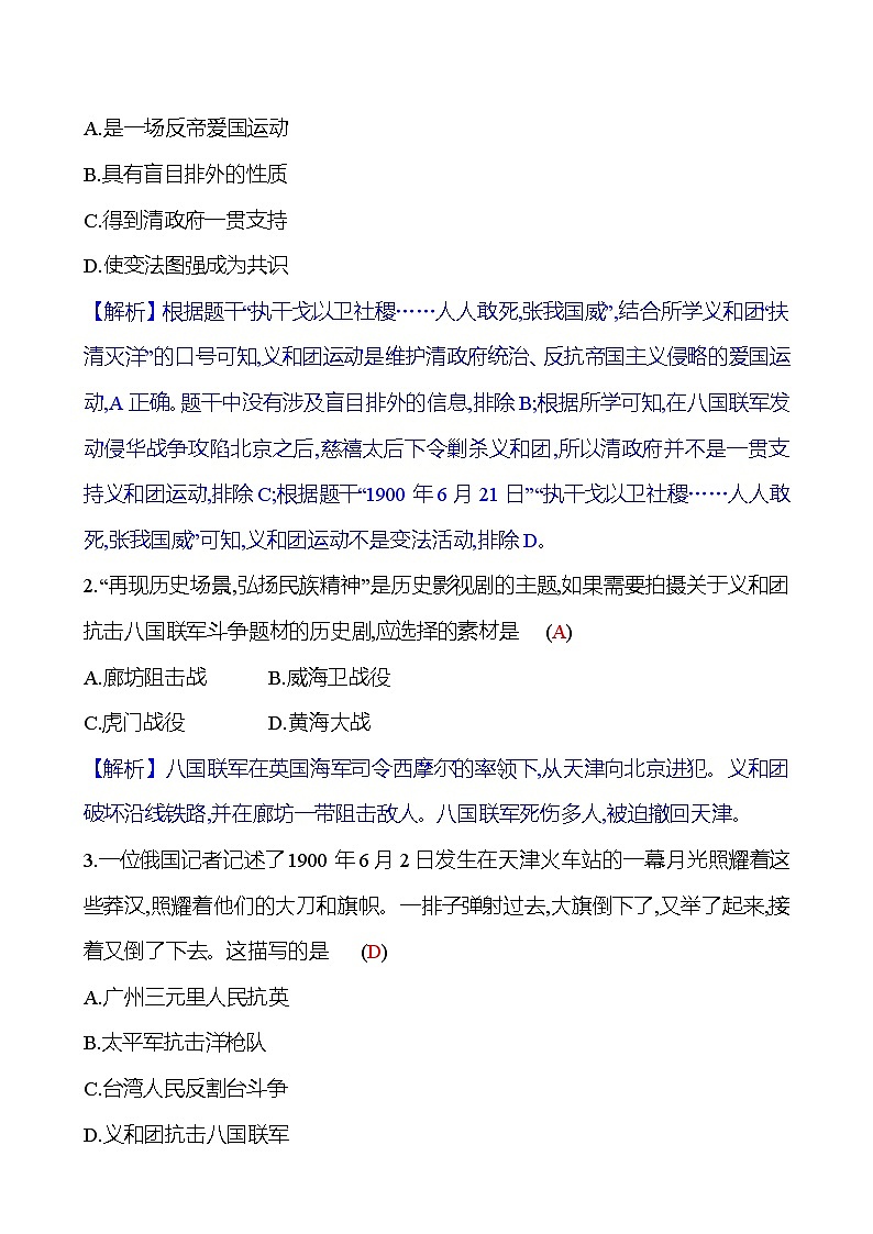 第二单元 第7课 八国联军侵华与《辛丑条约》签订 同步练习(教师版)2023-2024 部编版历史八年级上册第3页