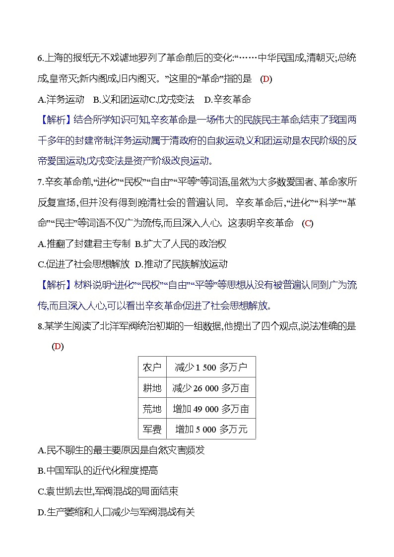 单元素质评价(三)(第三单元) 同步练习(学生版+教师版)2023-2024 部编版历史八年级上册03