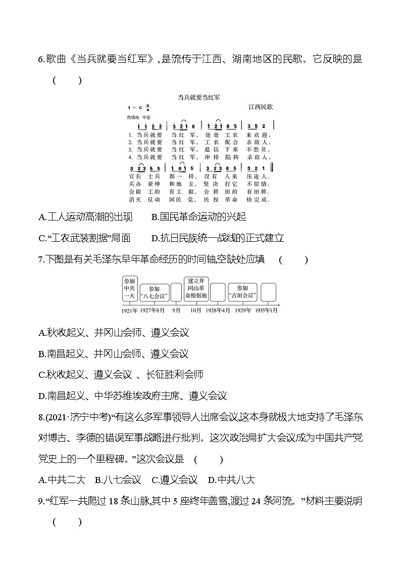 单元素质评价(五)(第五单元) 同步练习(学生版)2023-2024 部编版历史八年级上册第2页