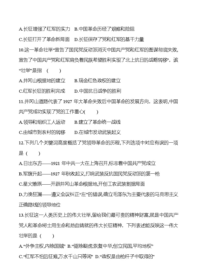 单元素质评价(五)(第五单元) 同步练习(学生版)2023-2024 部编版历史八年级上册第3页