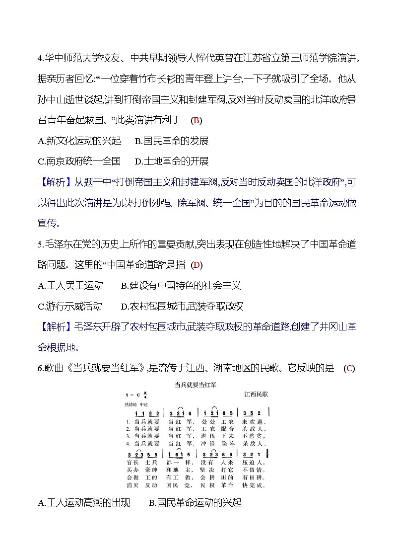 单元素质评价(五)(第五单元) 同步练习(教师版)2023-2024 部编版历史八年级上册第2页