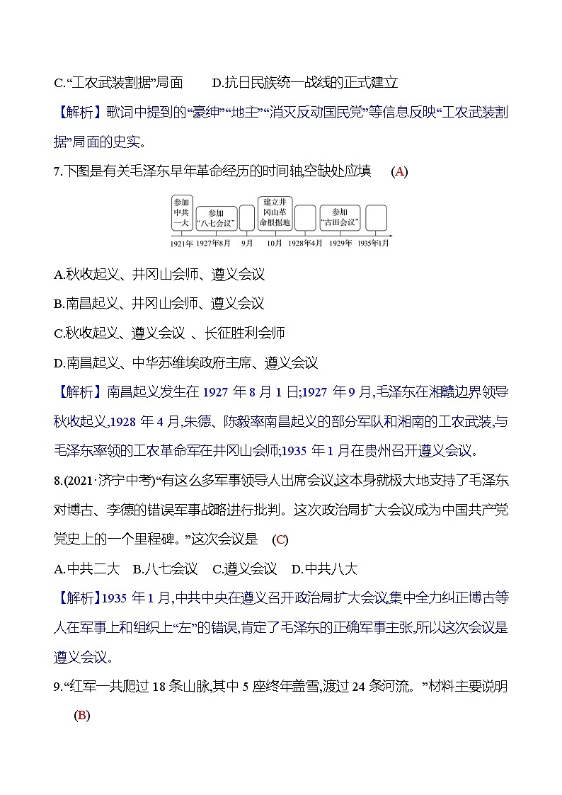 单元素质评价(五)(第五单元) 同步练习(教师版)2023-2024 部编版历史八年级上册第3页