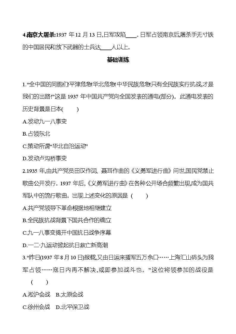 第19课 七七事变与全民族抗战 同步练习(学生版+教师版)2023-2024 部编版历史八年级上册02
