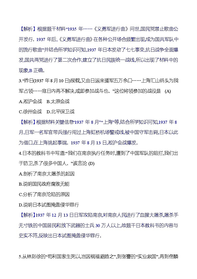 第19课 七七事变与全民族抗战 同步练习(学生版+教师版)2023-2024 部编版历史八年级上册03
