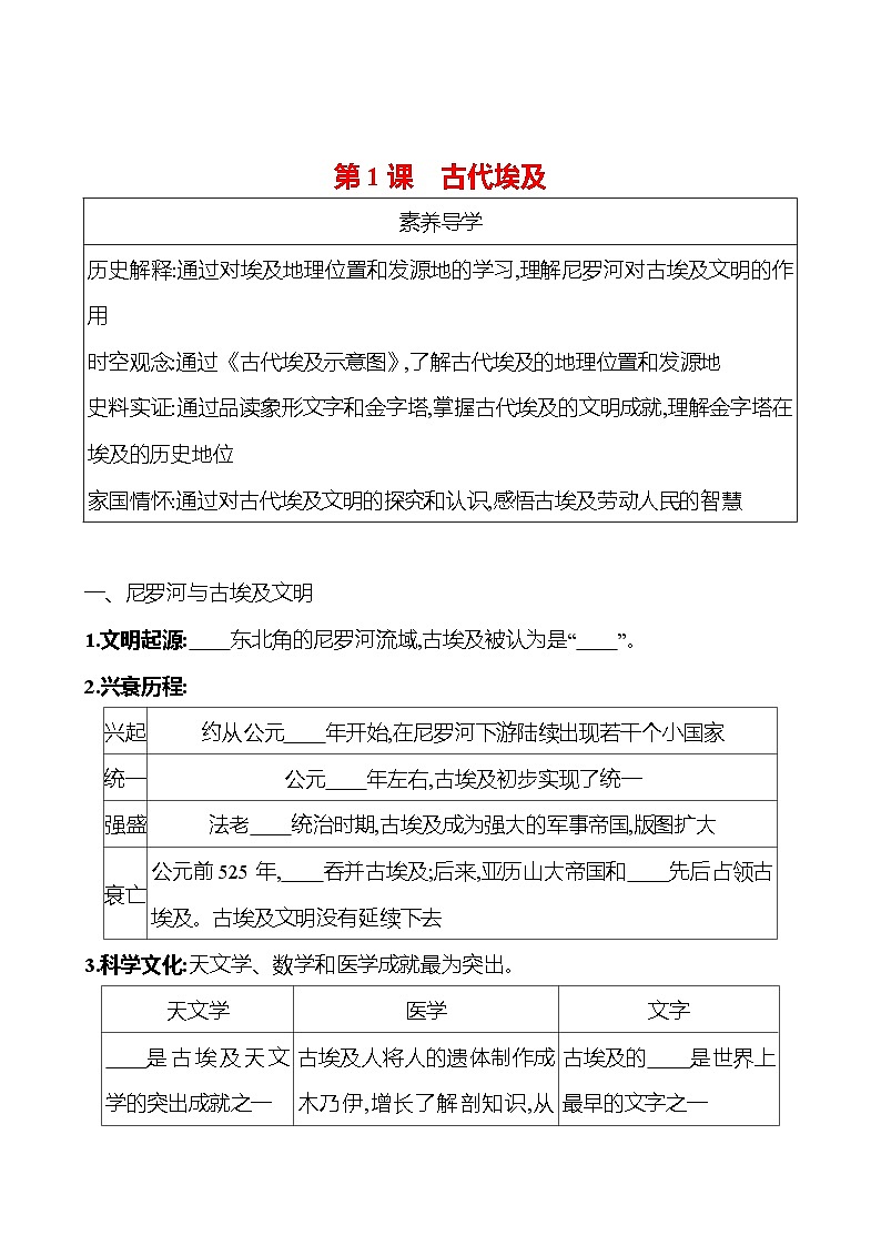第1课 古代埃及 导学案 (学生版+教师版) ---2023--2024学年部编版历史九年级上册01