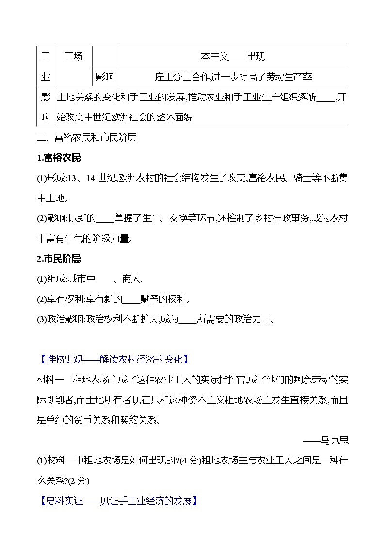 九年级上册 第五单元 第13课 西欧经济和社会的发展 导学案 (学生版)2023-2024学年 初中历史第2页