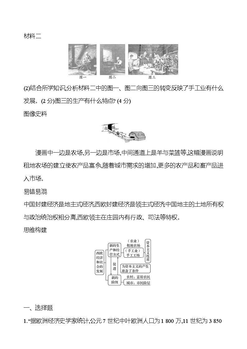 九年级上册 第五单元 第13课 西欧经济和社会的发展 导学案 (学生版)2023-2024学年 初中历史第3页