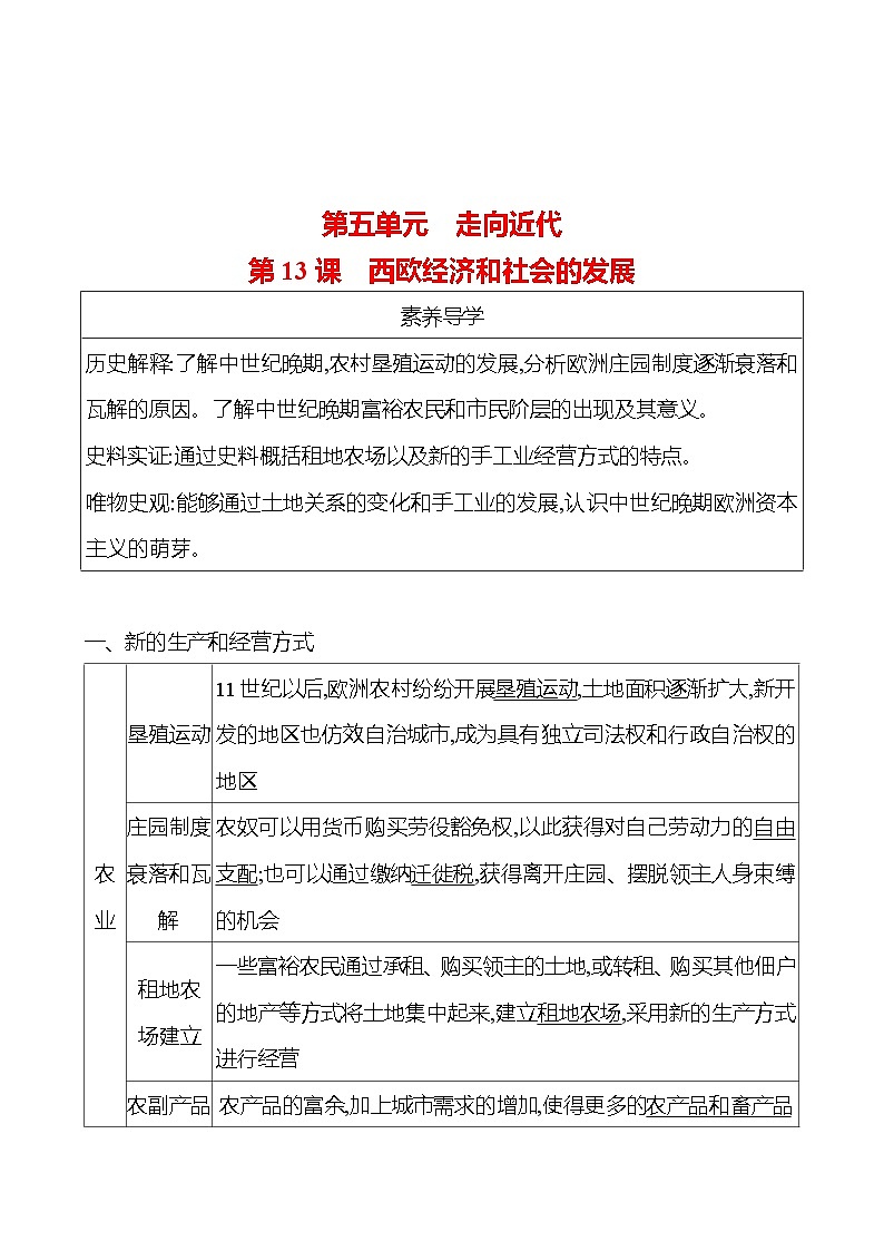 九年级上册 第五单元 第13课 西欧经济和社会的发展 导学案 (教师版)2023-2024学年 初中历史第1页
