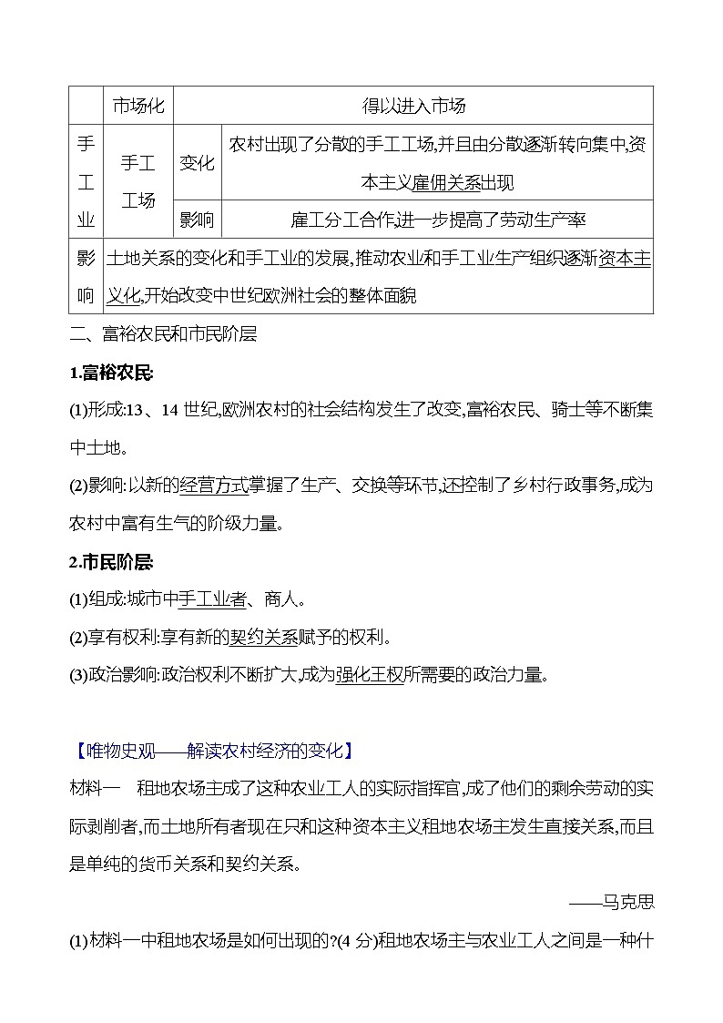 九年级上册 第五单元 第13课 西欧经济和社会的发展 导学案 (教师版)2023-2024学年 初中历史第2页