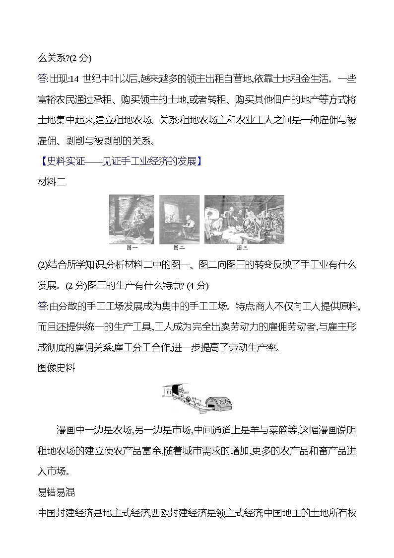 九年级上册 第五单元 第13课 西欧经济和社会的发展 导学案 (教师版)2023-2024学年 初中历史第3页