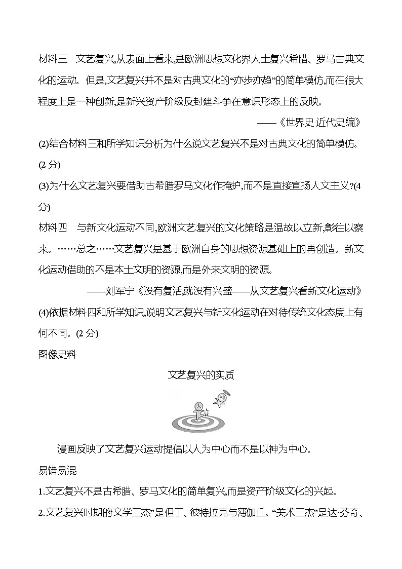 九年级上册 第五单元 第14课 文艺复兴运动 导学案 (学生版)2023-2024学年 初中历史第3页
