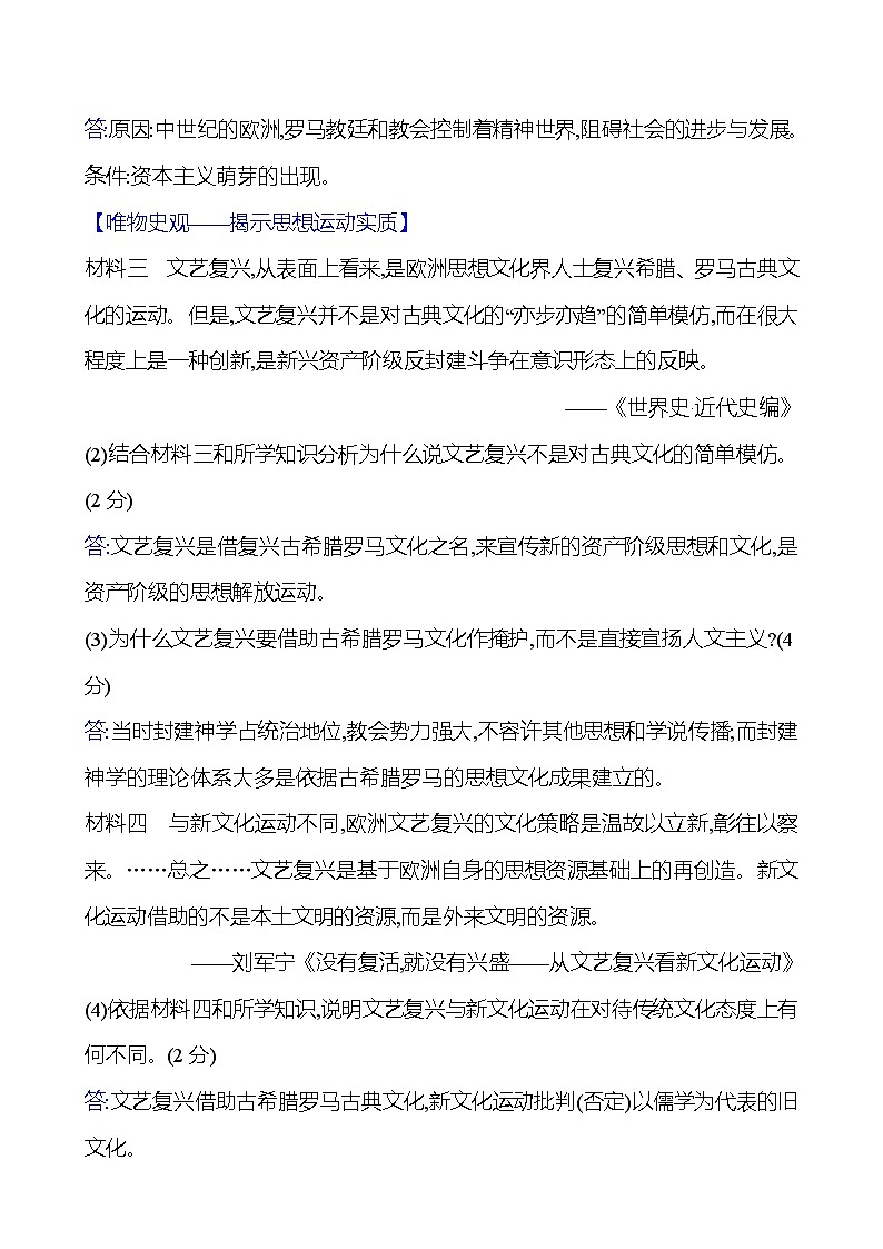 九年级上册 第五单元 第14课 文艺复兴运动 导学案 (教师版)2023-2024学年 初中历史第3页