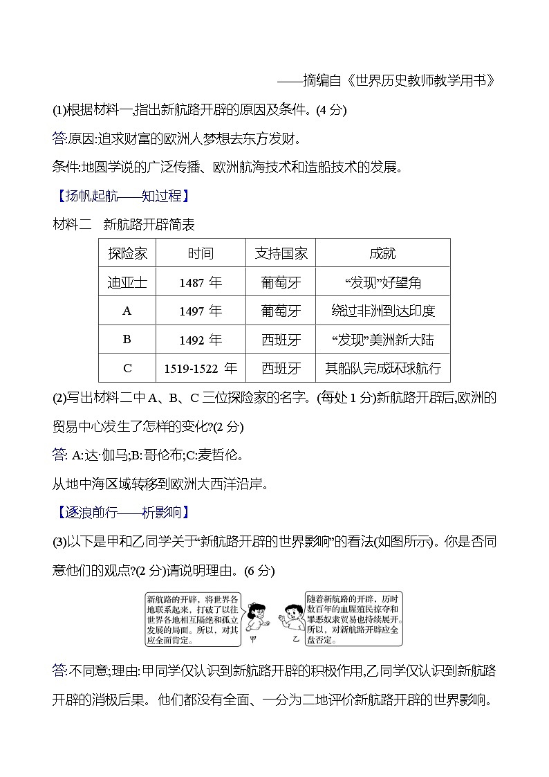 第15课 探寻新航路 导学案(学生版+教师版) ---2023--2024学年部编版历史九年级上册03