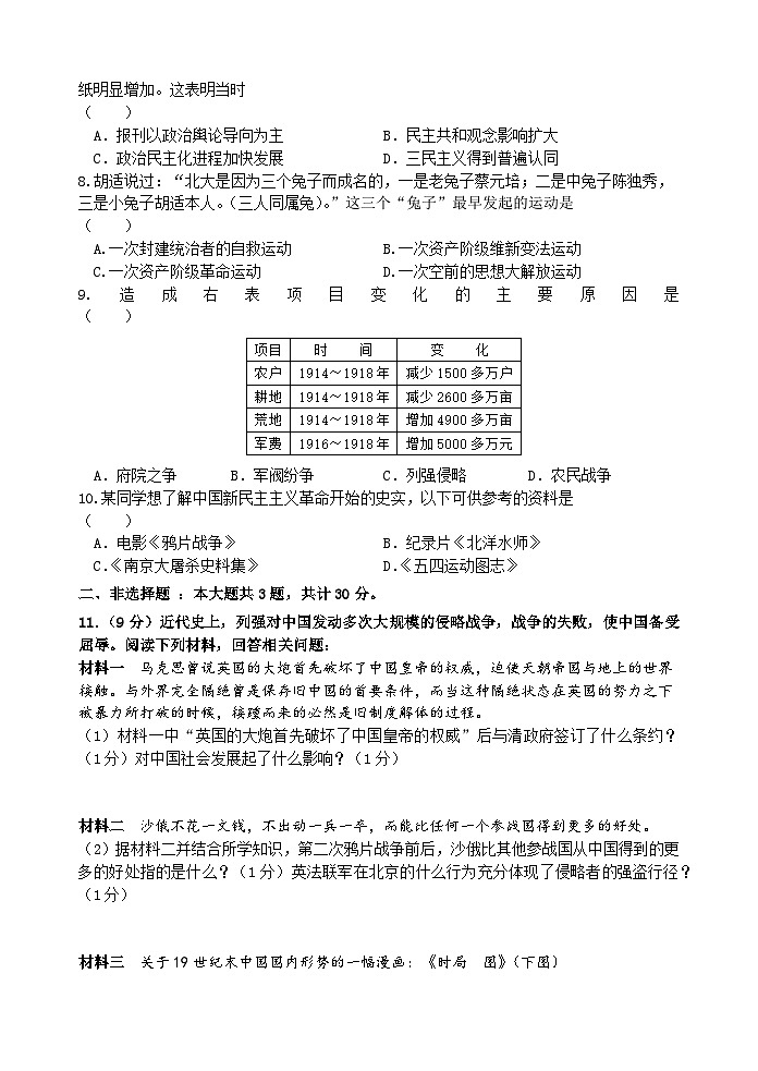 江苏省淮安市涟水县朱码学校2023—2024学年八年级上学期期中历史试卷(含答案)第2页