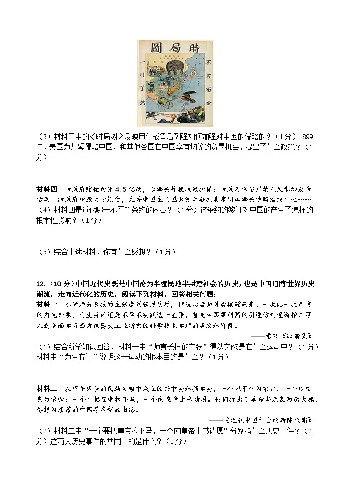 江苏省淮安市涟水县朱码学校2023—2024学年八年级上学期期中历史试卷(含答案)第3页