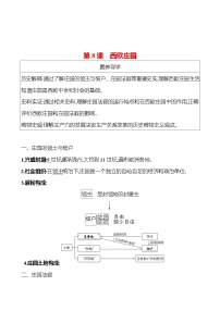 历史九年级上册第8课 西欧庄园学案设计