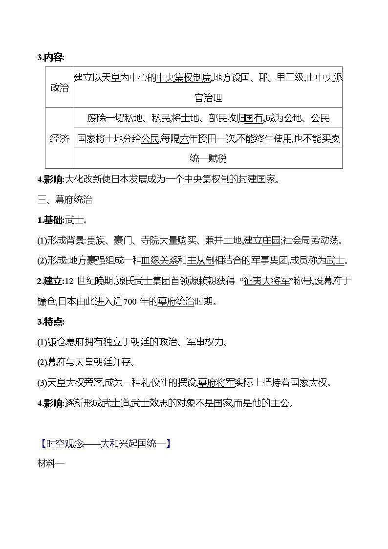 九年级上册 第四单元 第11课 古代日本 导学案 2023-2024学年 初中历史02