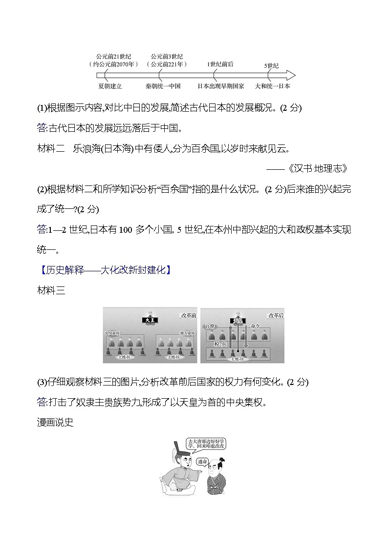 九年级上册 第四单元 第11课 古代日本 导学案 2023-2024学年 初中历史03