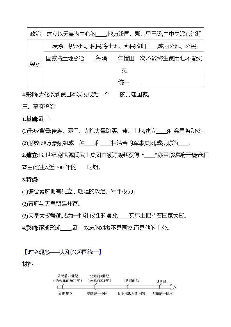 九年级上册 第四单元 第11课 古代日本 导学案 2023-2024学年 初中历史02