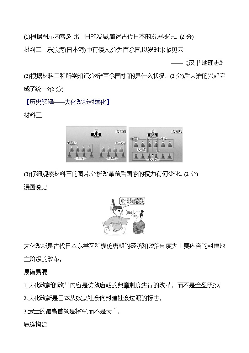 九年级上册 第四单元 第11课 古代日本 导学案 2023-2024学年 初中历史03