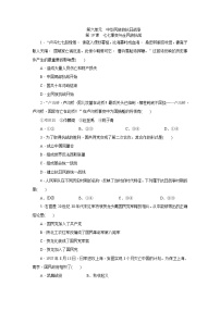 人教版八年级历史上册（部编）同步练习：第19课　七七事变与全民族抗战